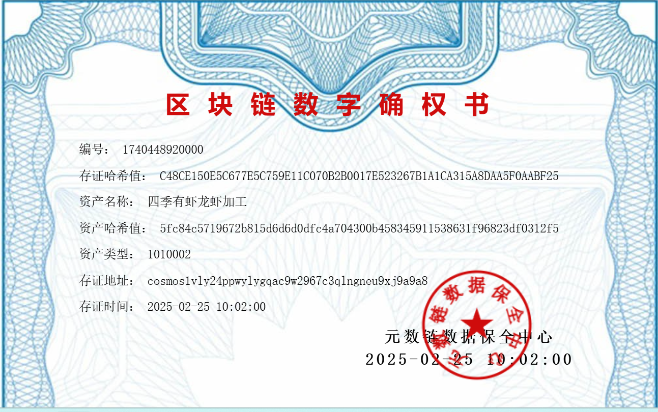 四季龙虾加工.png