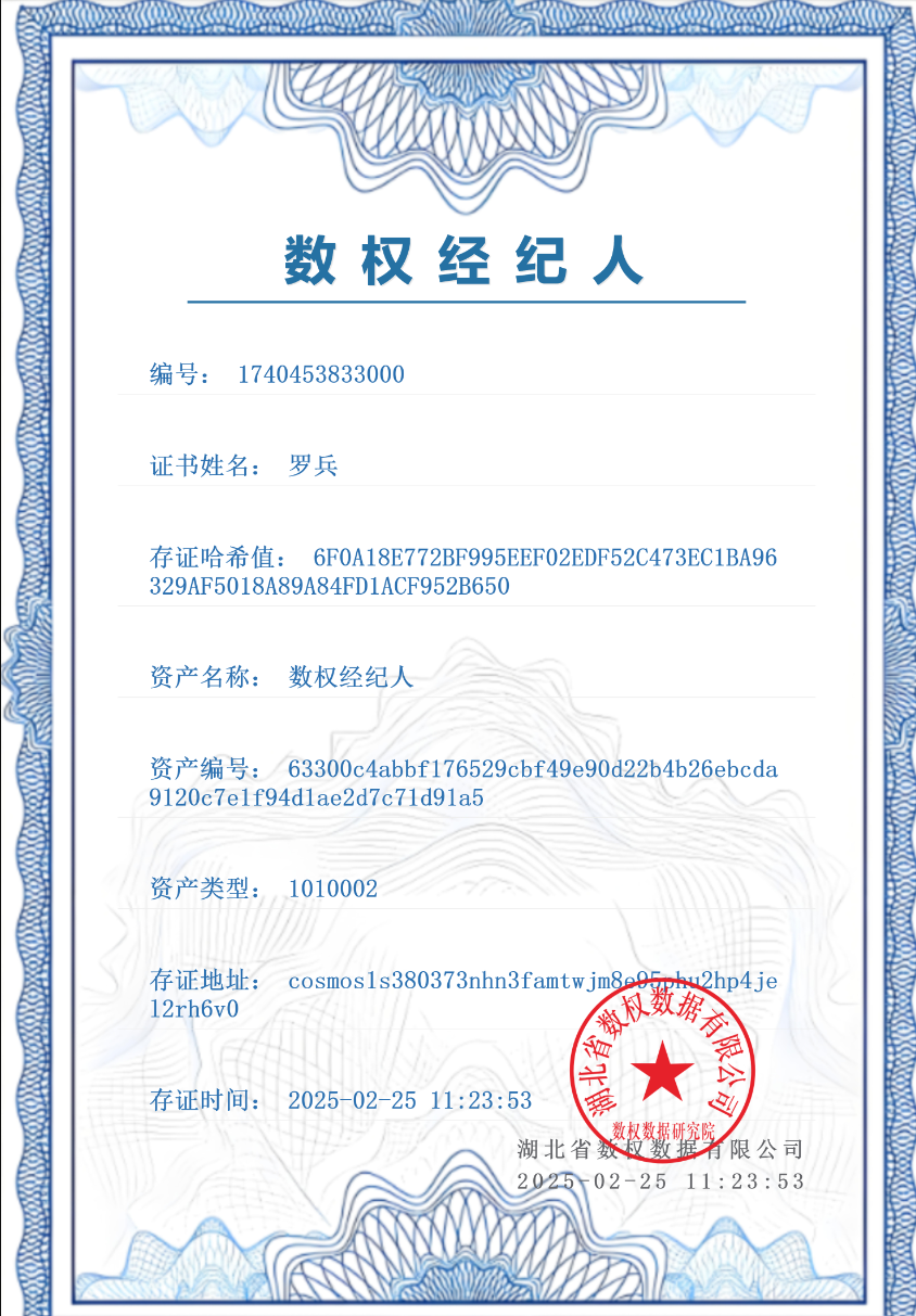 数权经纪人罗兵.png